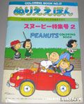  Peanuts & Snoopy Kids' Foreign Coloring Books