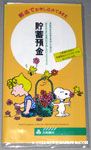 Snoopy, Sally and Woodstock picking flower Info Packet