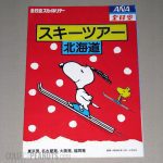 Snoopy Ana Ski Brochure